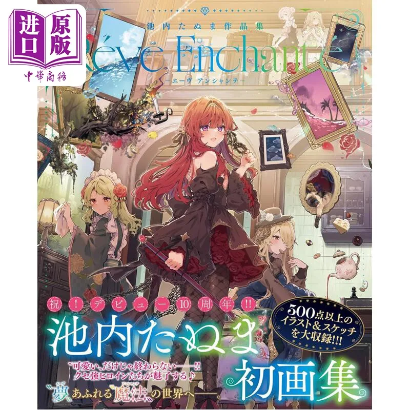 Pre-Sale Reve Enchante Tanuma Ikeuchi Illustrations Art Book Japanese Original Artwork Collection