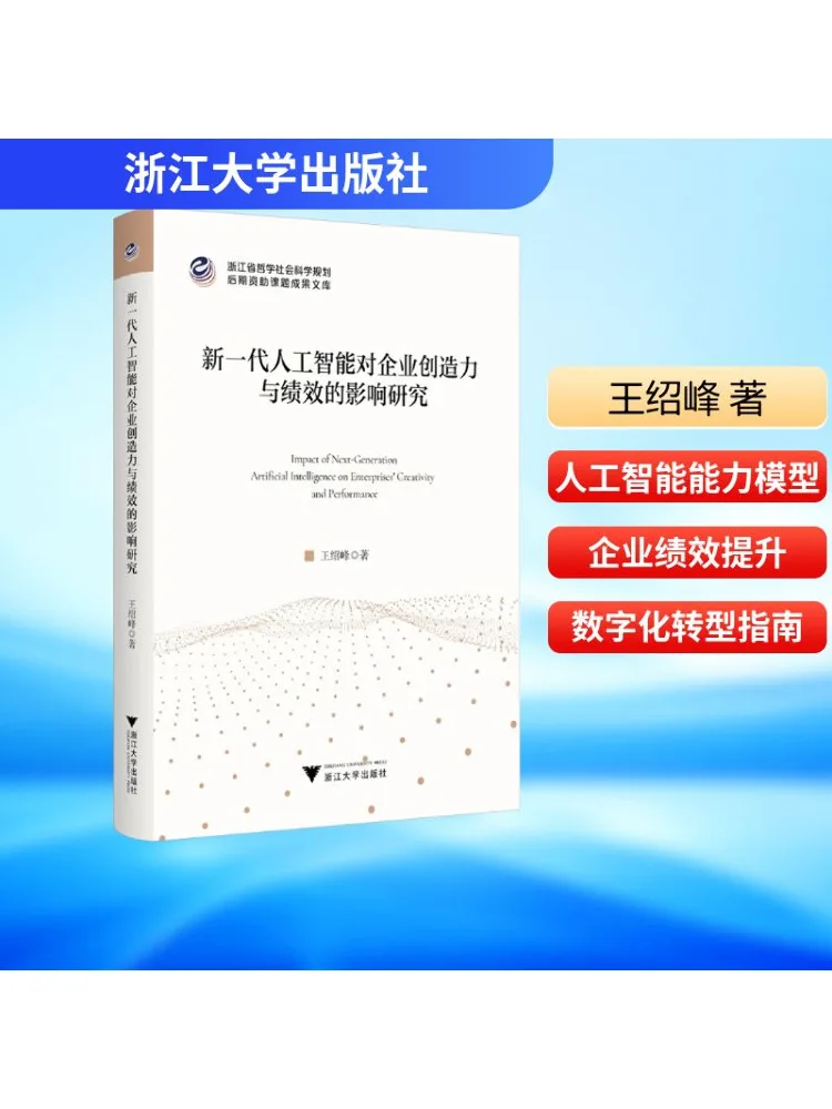 

Book-Winshare Research on the Impact Of New Generation Artificial Intelligence on Enterprise Creativity and Performance