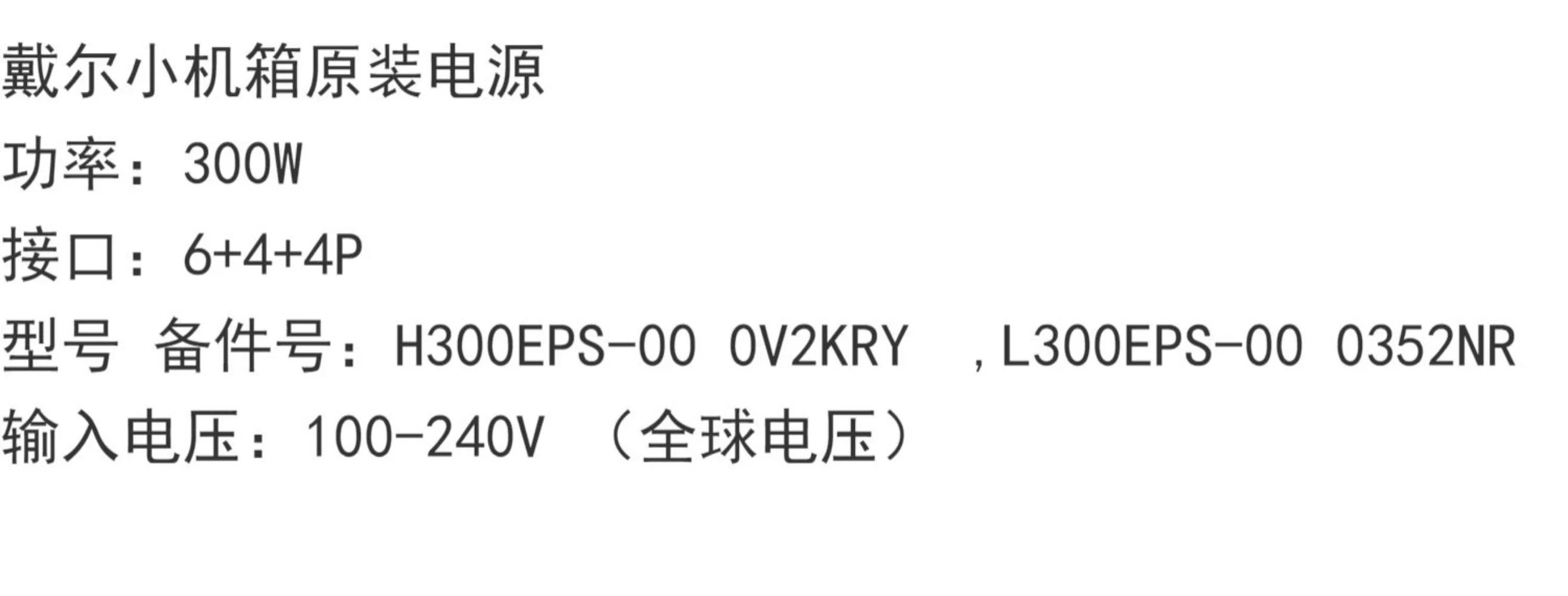 جديد الأصلي لديل Optiplex 3080 7090 7080 5090 300 واط امدادات الطاقة 0V2KRY 0352NR V2KRY 352NR H300EPS-00 L300EPS-00 6 + 4 + 4 دبابيس #2