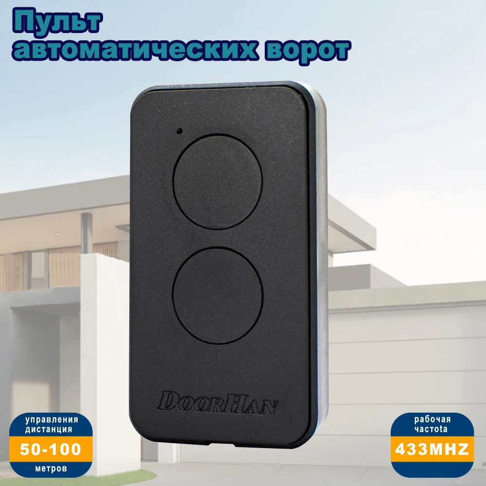 Doorhan пульт 1 шт. 5 шт. 10 шт. 20 шт. Doorhan TRANSMITTER 2 PRO / TRANSMITTER 4 PRO433 МГц для ворот и барьеров / Профессиональный продавец, самая низкая цена