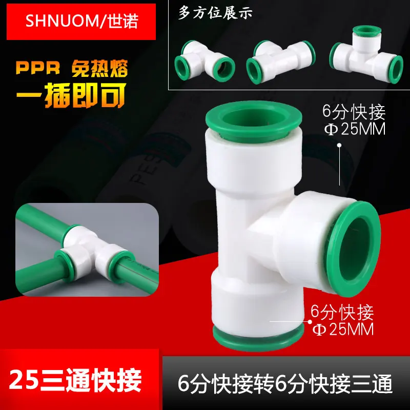 PPR water pipe non-hot-melt quick connector elbow internal tooth external tooth straight tee fitting 25MM quick connection
