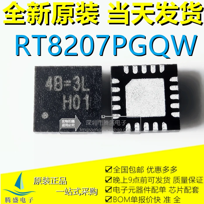 

(5PCS/LOT) RT8207PGQW RT8207P 4B=2M 4B=2B 4B=1E 4B= 48= QFN-20