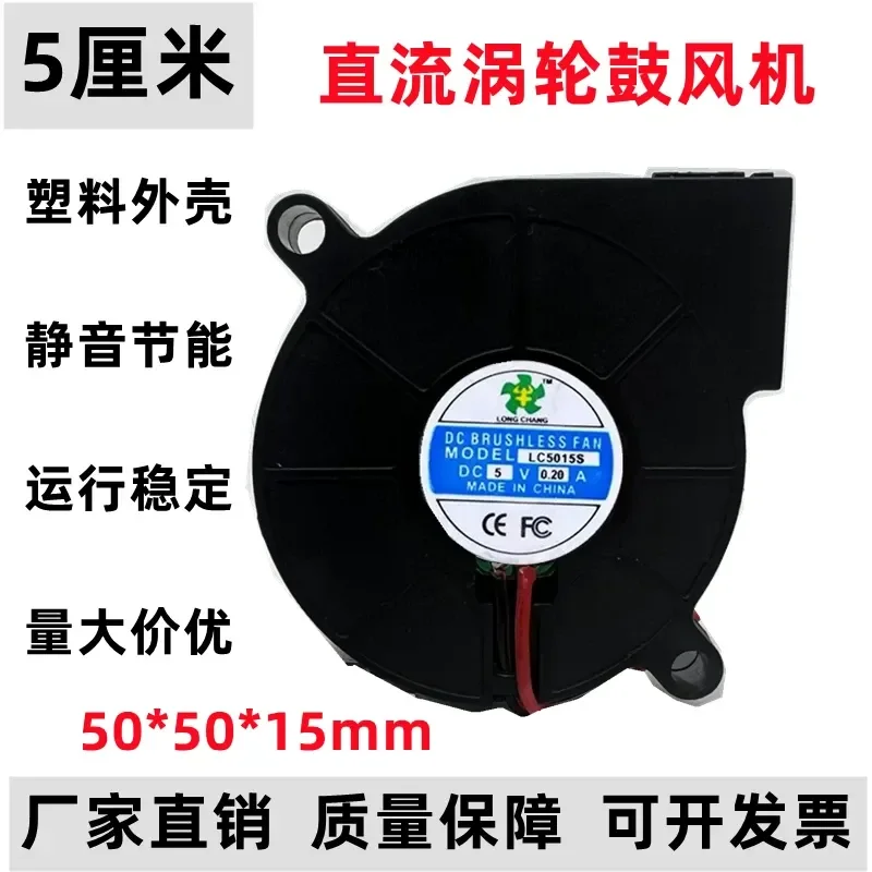 for LONG CHANG LC5015S DC Brushless Fan Humidifier Turbo Fan 0.20A Large Air Volume