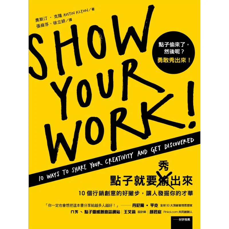 Show Off Your Ideas  10 Great Tips For Marketing Creativity To Help People Discover Your Talents 9789573275015