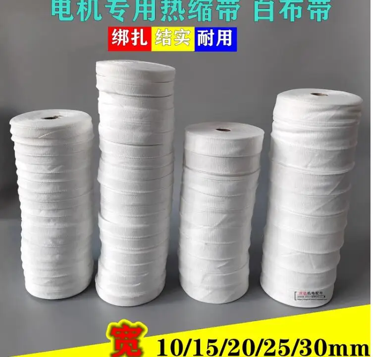 22M Heat-shrinkable tape Shrinkage tape Electrical binding tape White cloth tape for motor Coil insulation binding tape NO.C2096