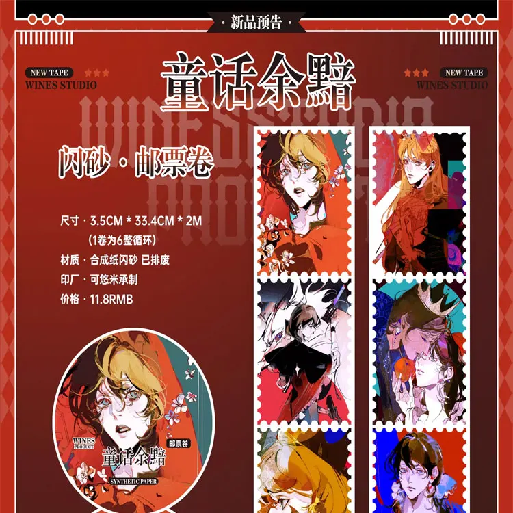 

1 Loop Washi Pet Tape Sample - Wines Fairy Tale Yu Darkness Flash Sand · Stamp Roll Collage Scrapbooking Journal