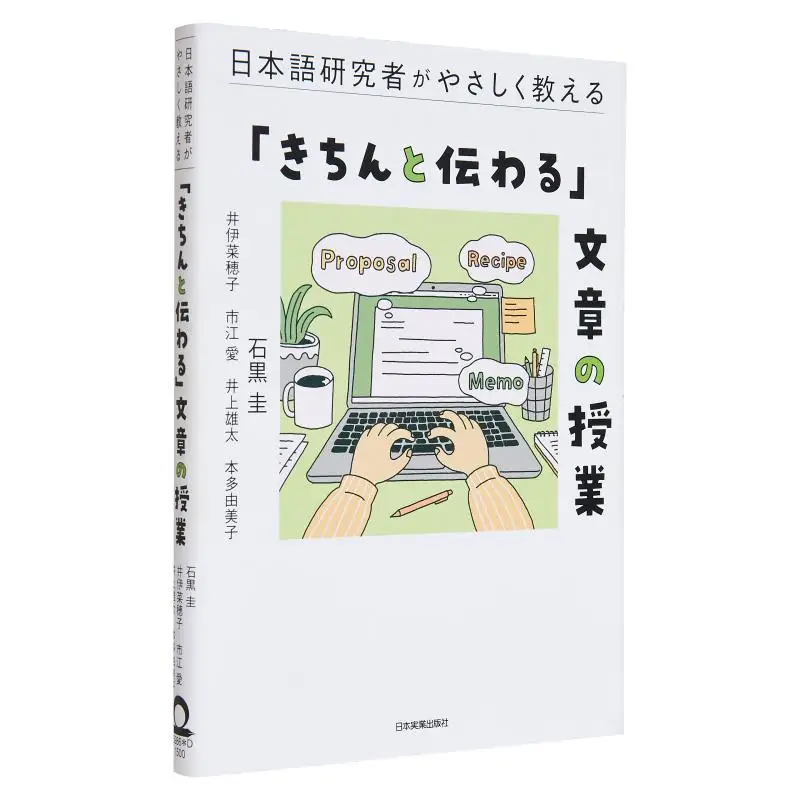 أبحاث اللغة اليابانية تعلم بطف فئة الكتابة المناسبة كي إيشيغورو الصحافة التجارية اليابانية 9784534059864 كتاب