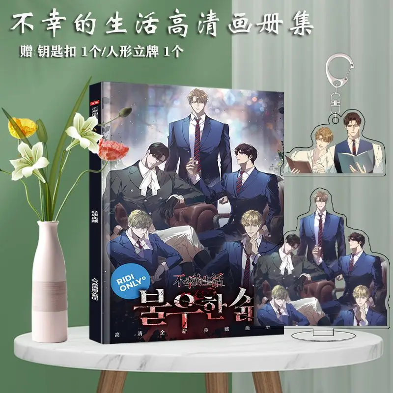 Unfortunate Life Art Collection Book Illustrations Artwork Album Manhwa Comic Cartoon Characters Card Anime Badge Stand Poster