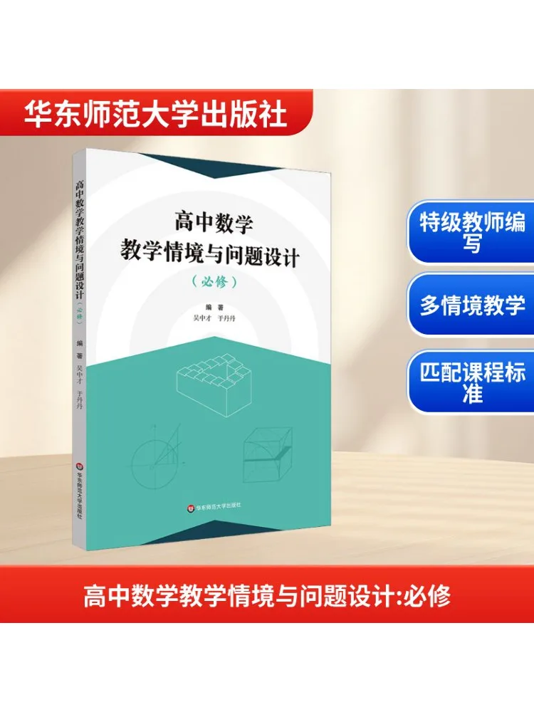 

Книга-Winshare High School Mathematics Teaching Context and Problem Design Compulsory