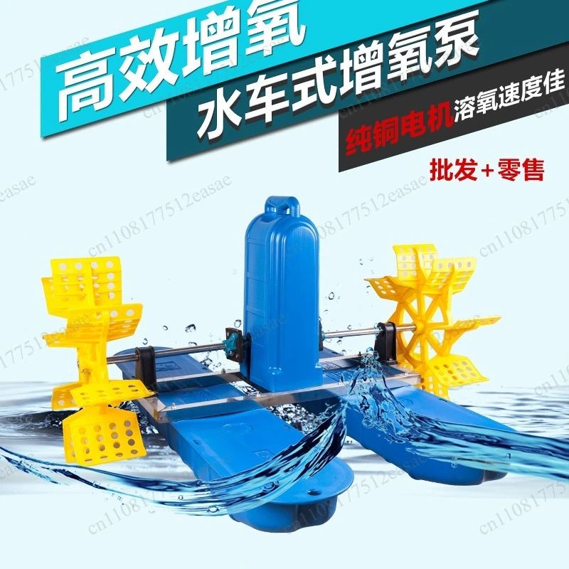 0.75KW Two-Impeller Water Wheel Aerator, High Power Oxygenator For Aquaculture Fish & Shrimp Ponds