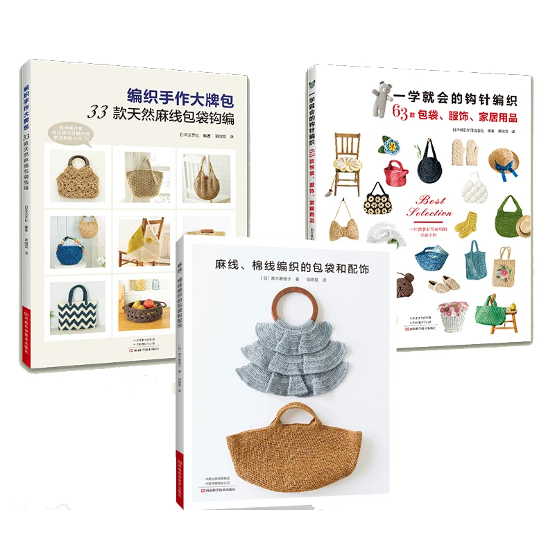 3 Books Crochet Patterns Tutorial Book for Bags Clothing Home Accessories Diy Handmade Bag Making Books