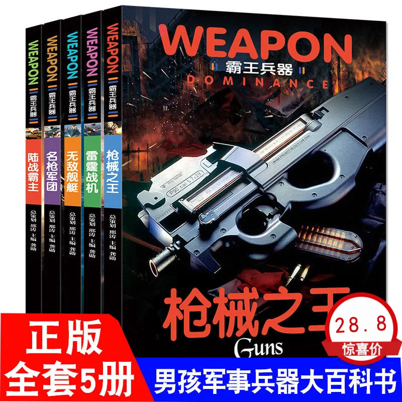 

Оружие вождей, Энциклопедия оружия, Всемирная энциклопедия оружия, Детская военная энциклопедия