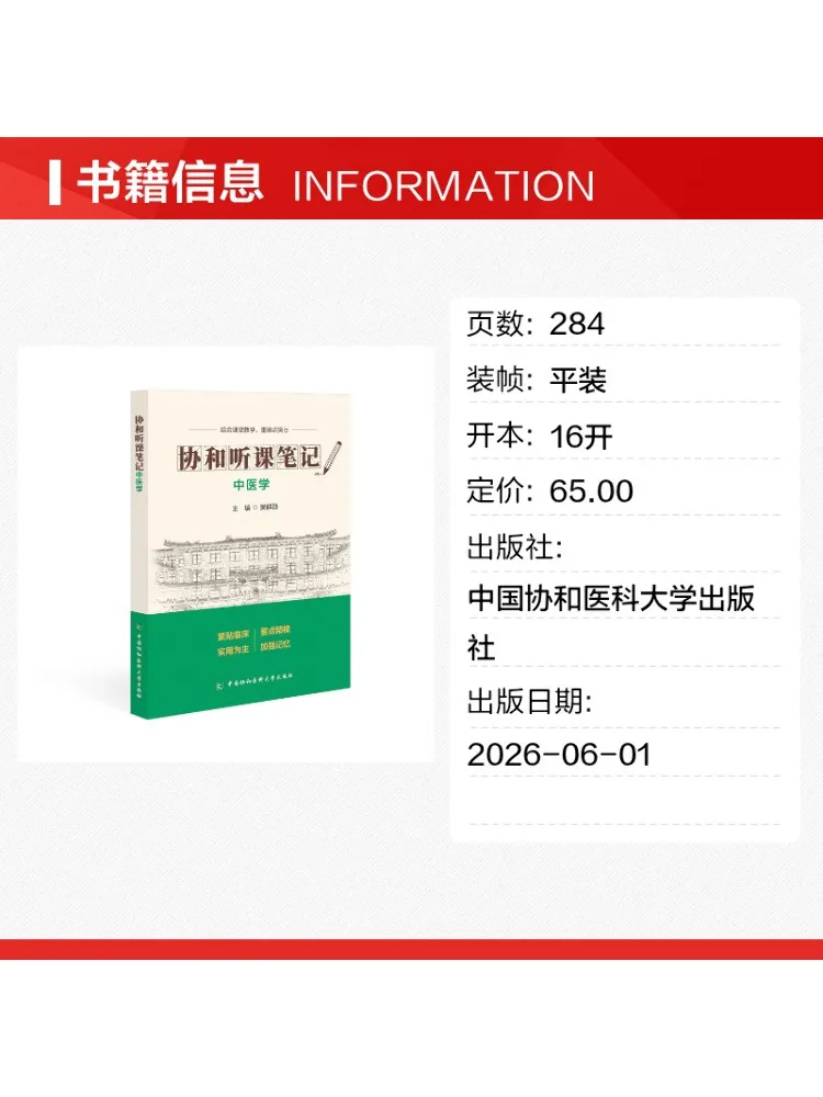 Book-Winshare Harmonious Lecture Notes Traditional Chinese Medicine