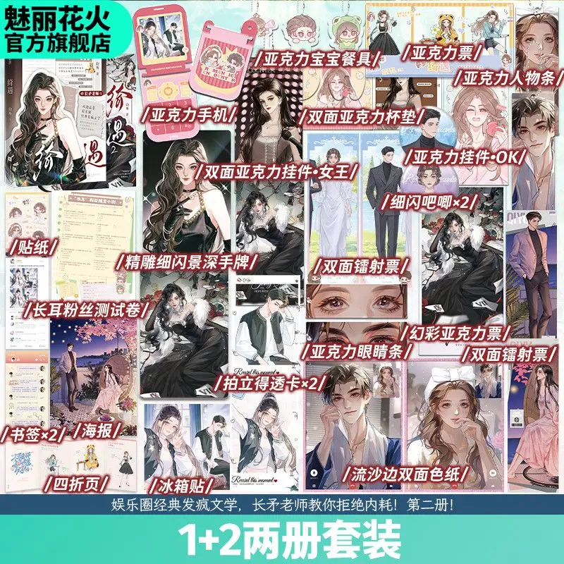 

Комплект из 2 книг Ци Ю: Современный роман-комедия о городской жизни, легкий и увлекательный роман от Цзян Цию.