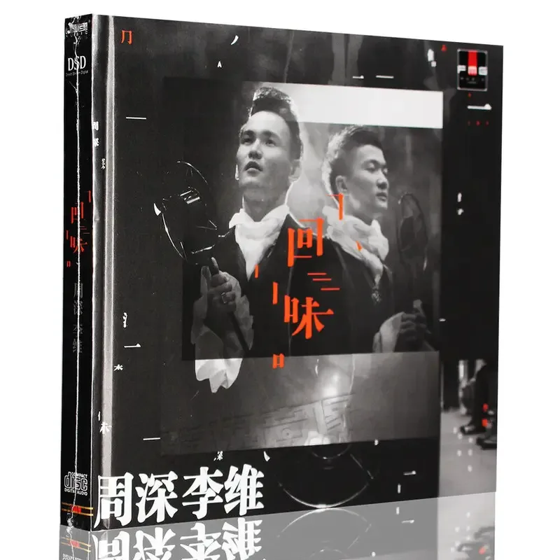 Официальный оригинальный компакт-диск для альбома Zhoushen и Liwei 2015. Официальный оригинальный компакт-диск для альбома Zhoushen и Liwei 2015.