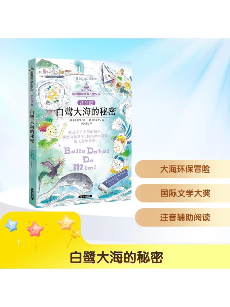 

Книга-Winshare The Secret Of the White Egret and the Sea