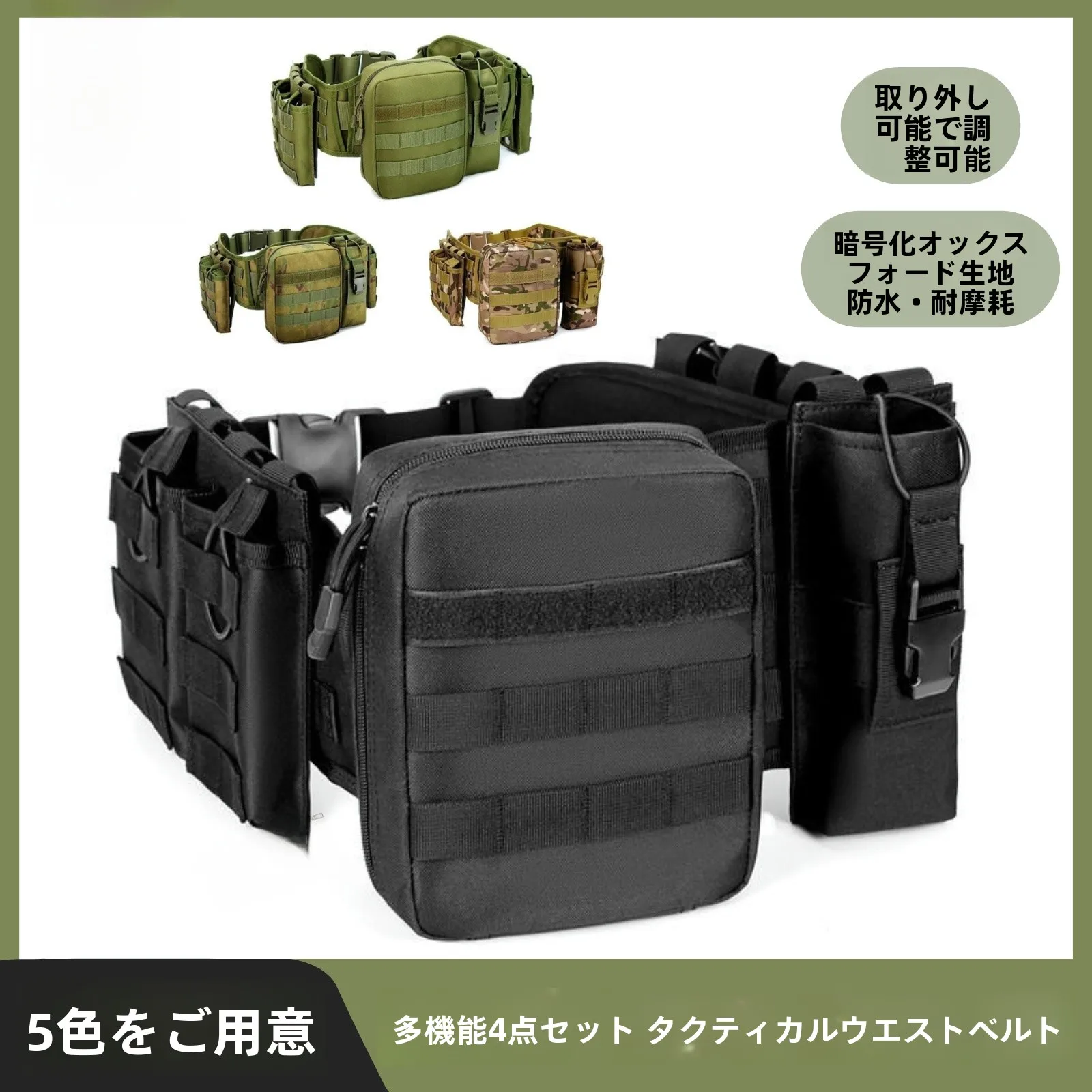 アウトドアタクティカルウエストシールフルセット多機能モールウエストベルトチェストハンギング耐摩耗性タクティカルウエストベルト