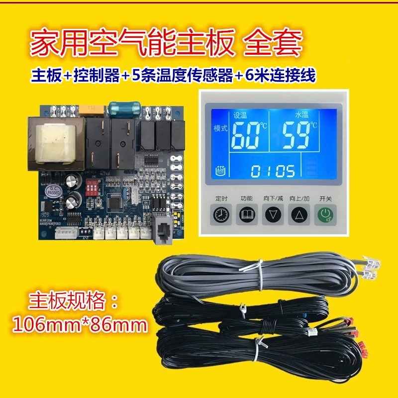 

Household Air Energy Heat Pump Water Heater Special Motherboard General Controller Computer Board Full Set