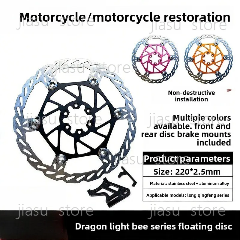 220mm Floating Motorcycle Brake Disc, 2.5mm Thick Rotor with Bracket Adapter for Motorbike Disc Brake Modification