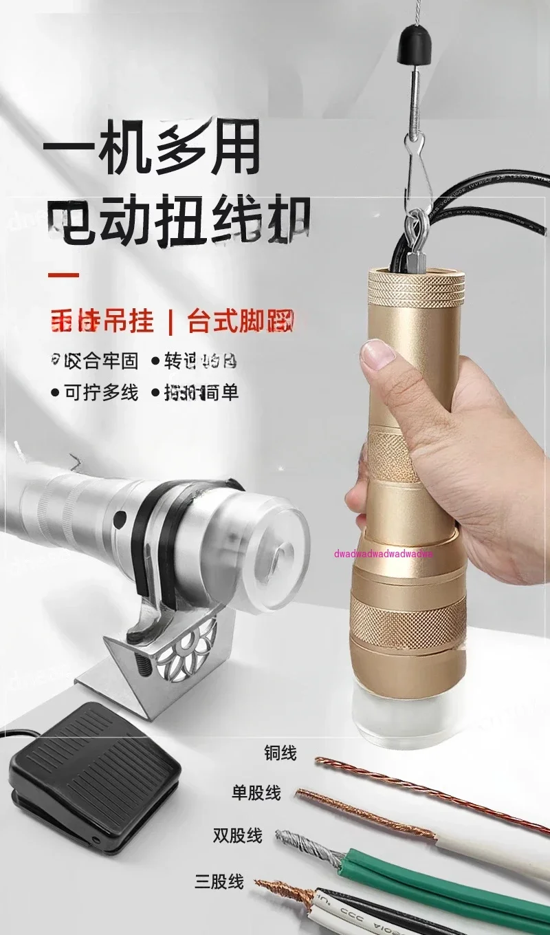 Machine de torsion de fil électrique portative, machine de torsion de fil à double usage de bureau
