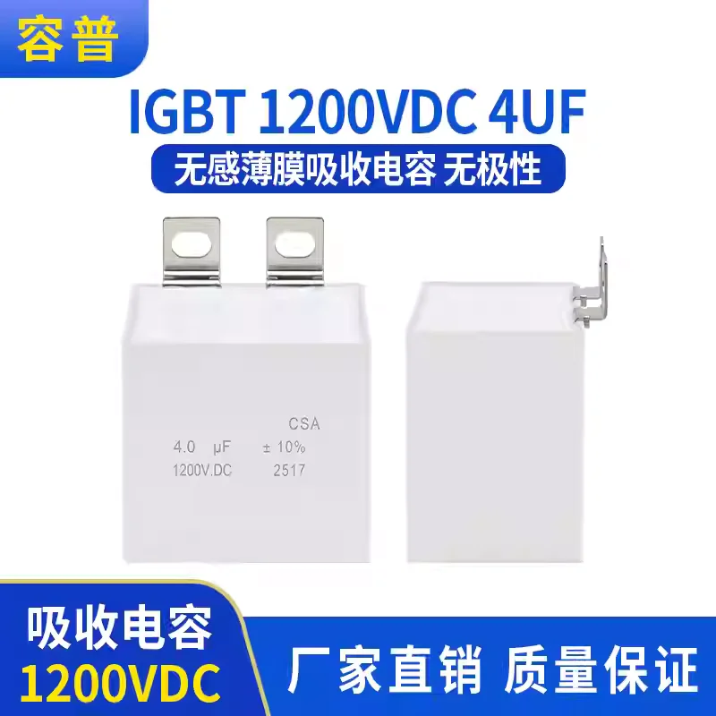 

Поглощающий конденсатор IGBT 1200В DC 4мкФ, безиндуктивный тонкопленочный поглощающий конденсатор 4мкФ, безполюсный 1200В
