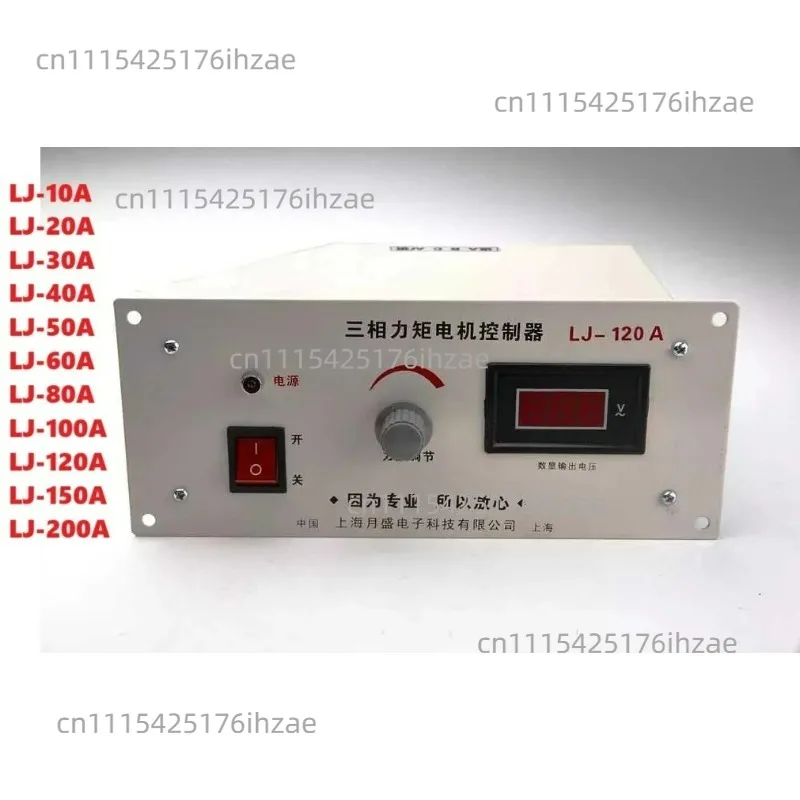 Three phase torque motor controller Three phase torque motor speed controller LJ-30A Shanghai Yuesheng