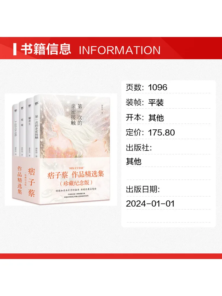 Book-Winshare Selected Works Of Pi Zi Cai 4 Volumes in Total