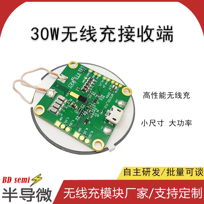 30W High-power Wireless Charging Receiver Module +30W Transmitter Fast Charging Module Lithium Battery Modification