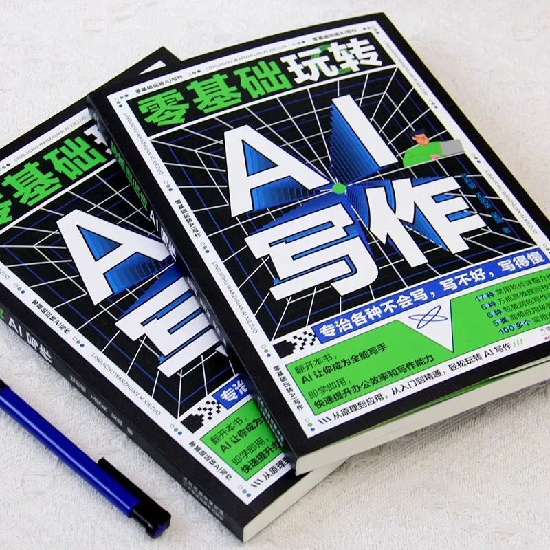 Zero Foundation AI Writing: 17 Commonly Used Software with Over 100 Practical Cases, Tutorial From Beginner To Mastery