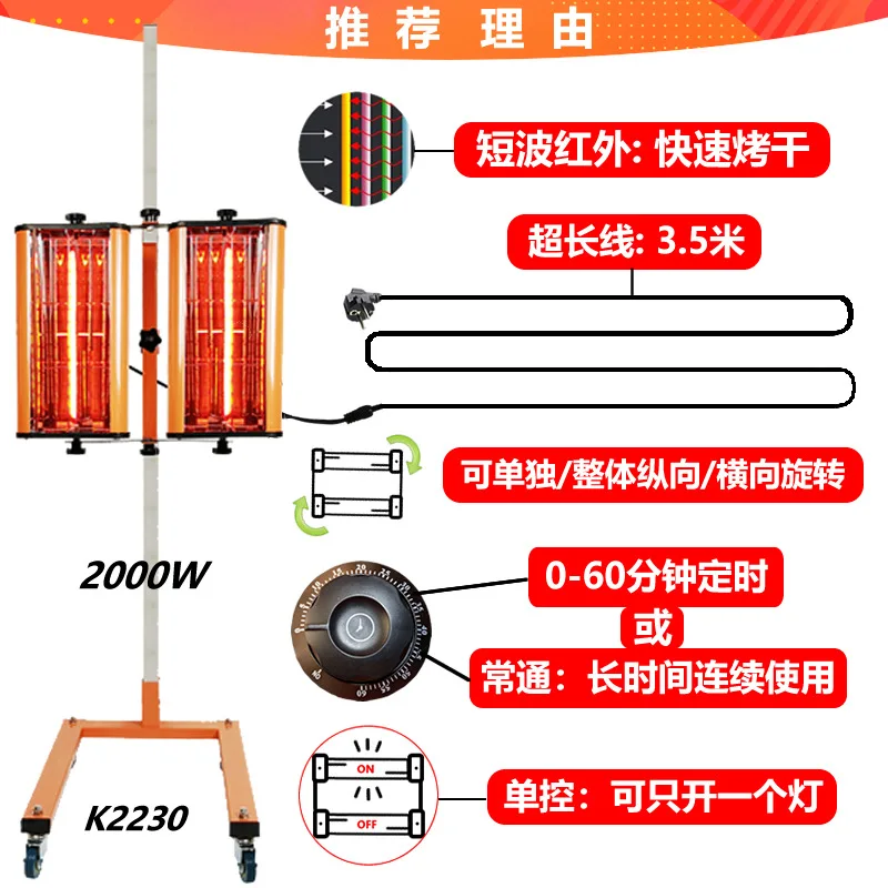 Car body two-tube mobile paint lamp, short-wave baking lamp quick-drying high power
