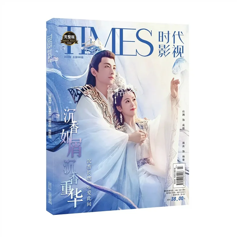 Chen Xiang Ru Xie Times Film Magazine Painting Album Book Yang Zi, Cheng Yi Characters Photo Album Poster Bookmark Star Around