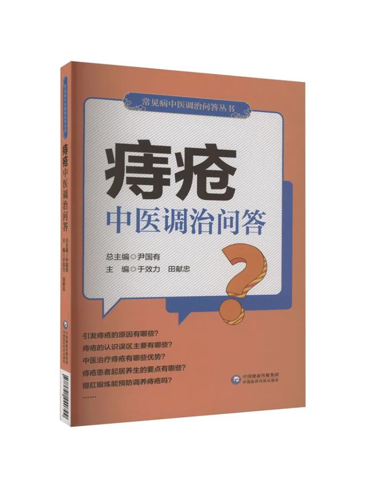 

Книга-Winshare Вопросы и ответы на геморрой традиционной китайской медицине