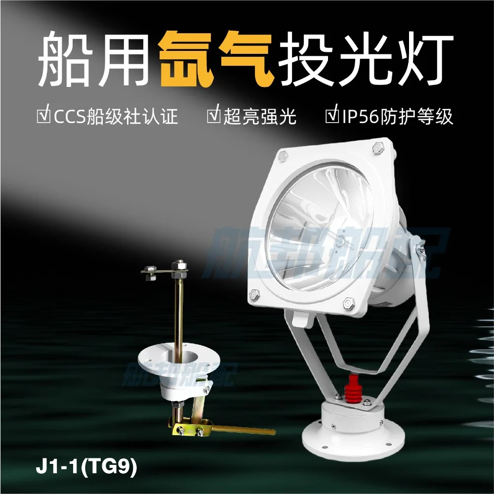 Marine Steel Xenon Searchlight TG9, Navigation Search & Sweep Sea Light J1-1, Waterproof 24V Marine Floodlight