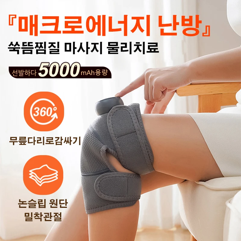 휴대용 무릎 안마기 온찜질 온열 어깨보호대 전기핫팩 전기온열찜질기 무릎마사지 무릎안마기 무릎치료기 휴플러스 목 