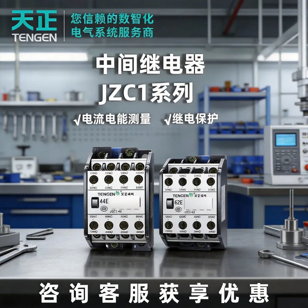 Tianzheng Electric intermediate relay JZC1 series multi-specification
