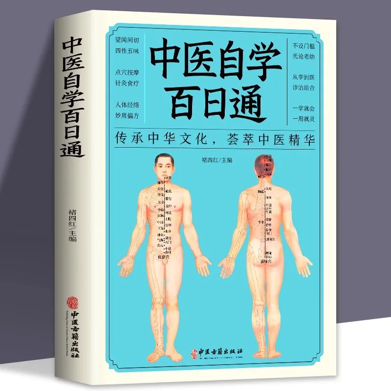 Self Study Hundred Day Guide To Traditional Chinese Medicine, Basic Diagnostic Books on Traditional Chinese Medicine