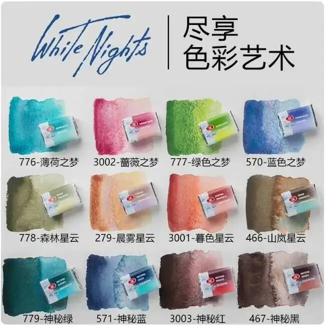 

Russian White Night 2025 New 12 Colors Watercolor Paint Layered Precipitation Solid Watercolor
