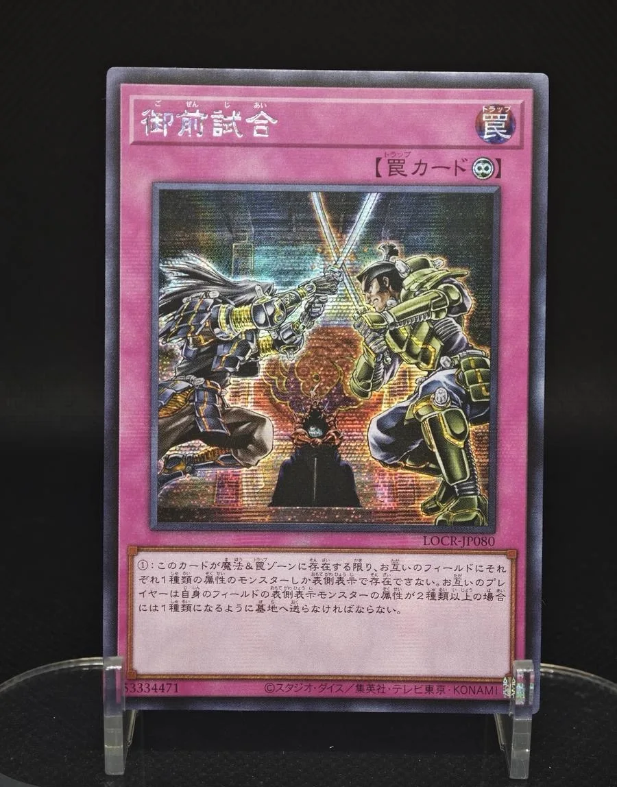 Yugioh KONAMI Duel Monsters LOCR-JP080 Gozen Match Secret Rare Japanese Collection Mint Card