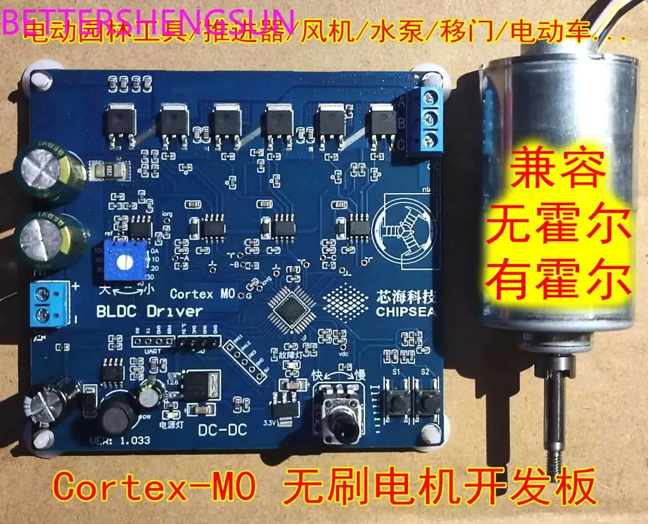 Brushless motor development board stm32f030 BLDC driver IPD