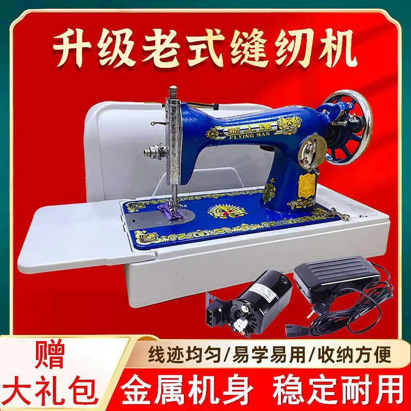 Household Old-Fashioned Sewing Machine Electric Eating Thick Feirenpai Desktop Automatic Small Tailor Portable Pedal Clothing