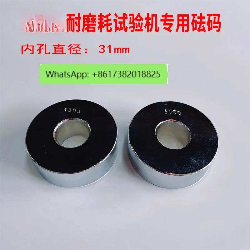 摩耗試験機専用補正分：250g、500g、750g、1000g