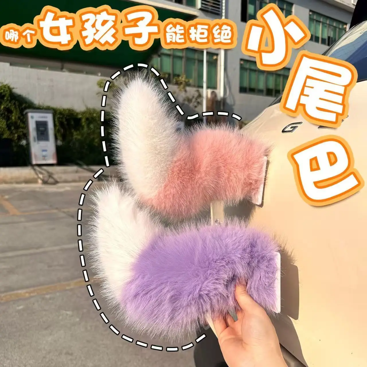 Remote Control Plush Wagging Tail for Cars Sound Activated Moving Tail Accessory