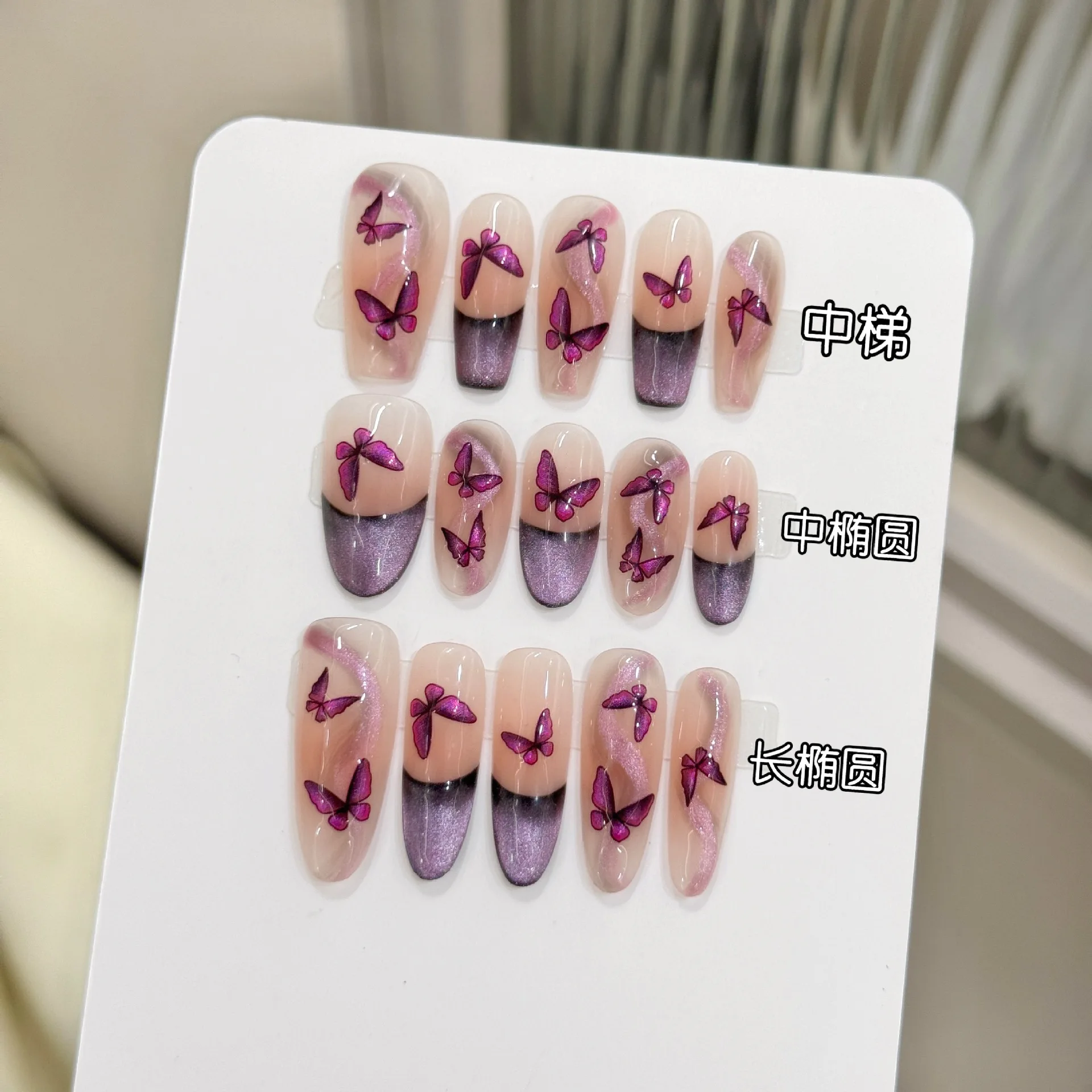 

10pcs Fairy Butterfly Press On Nails Rose Purple French Style Cat's Eye Handmade Fake Nails Romantic Wearable False Nail Patches