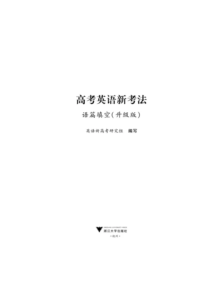 Book-Winshare New College Entrance Examination English Method Text Fill in Upgraded Version