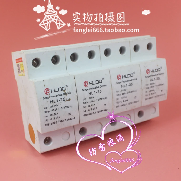 HLDQ Shanghai Hulei HL1-25 First-class Lightning Protection Device 4P Three-phase Surge Protector 385V 25KA