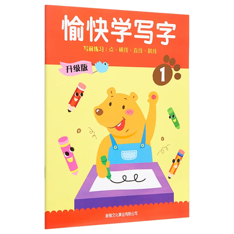 

Упрощенная китайская версия, обновленное издание. Наслаждайтесь учимся писать. 1-кратный канал. Культурная индустрия Xinya Co LTD 9789620874901.