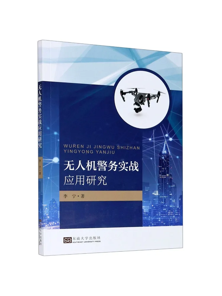 Book-Winshare Research on the Practical Application Of Drones in Law Enforcement