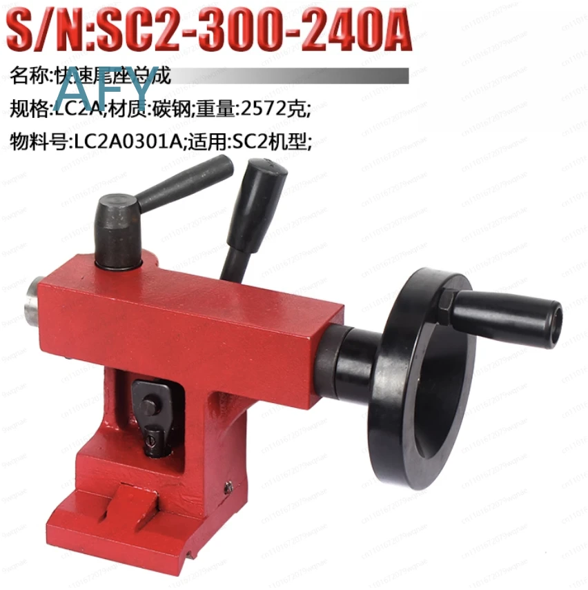SC2-300-05C Lathe Spare Parts for CNC Lathe Tailstock Assembly for Metalworking Machinery Replacement Parts for Turning