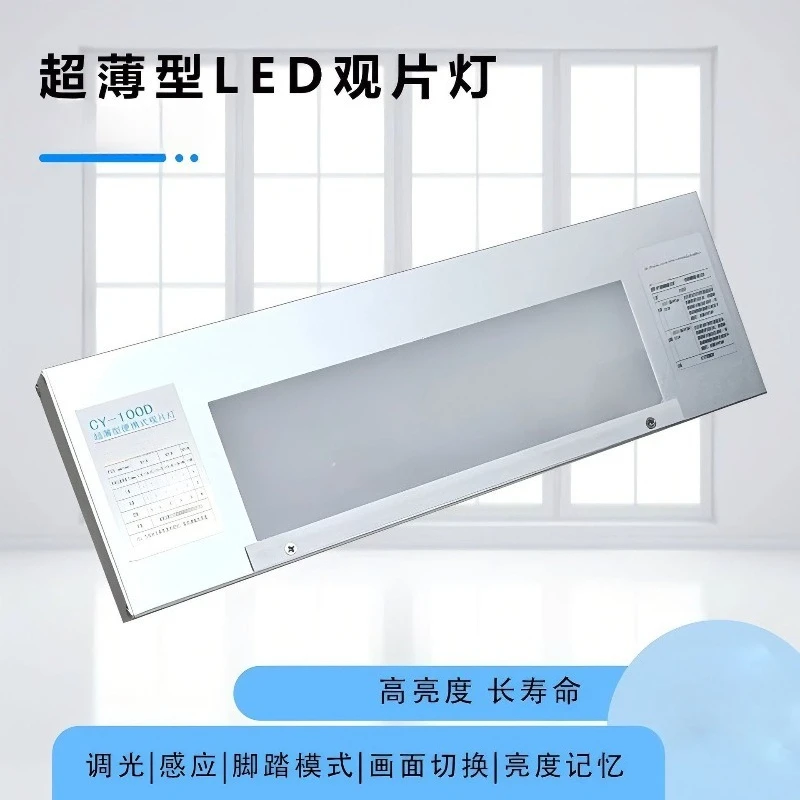 Ultra-thin inductive CY-100D industrial LED viewing lamp portable high heat dissipation negative film review lamp blackness 4.5