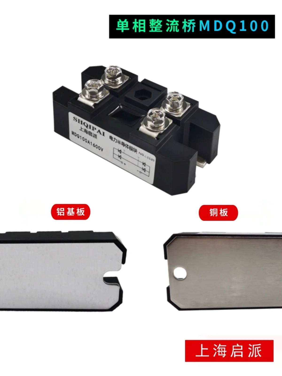 MDQ100A1600V single-phase rectifier bridge module radiator 12VDC